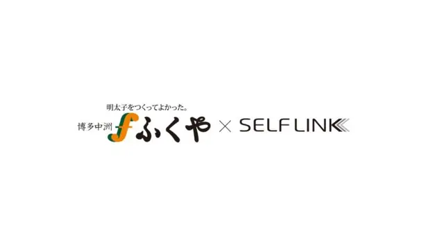ふくや×SELF LINKと書かれたロゴ