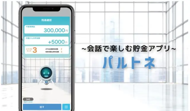 住信SBIネット銀行リリースの貯金アプリ「パルトネ」に、“SELF-AI エンジン”を導入