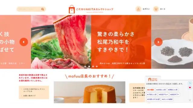 こだわりAKITAセレクトショップの画面にSELF LINKが導入されている画面