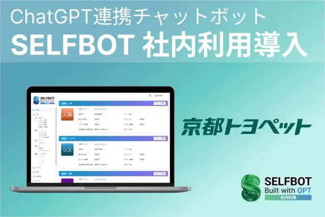 SELFBOT、京都トヨペットに導入
