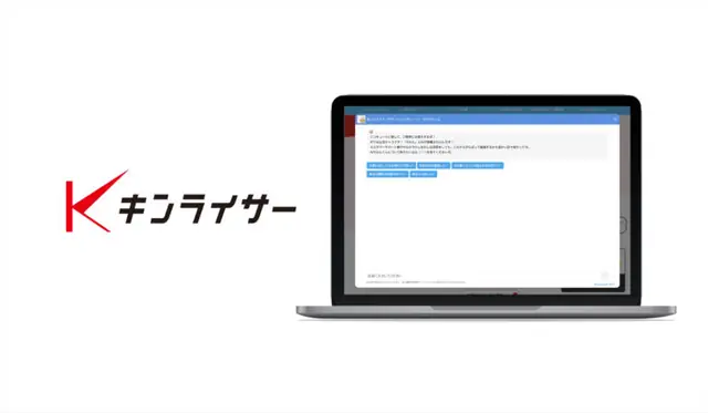 キンライサーにおける生成AI活用事例