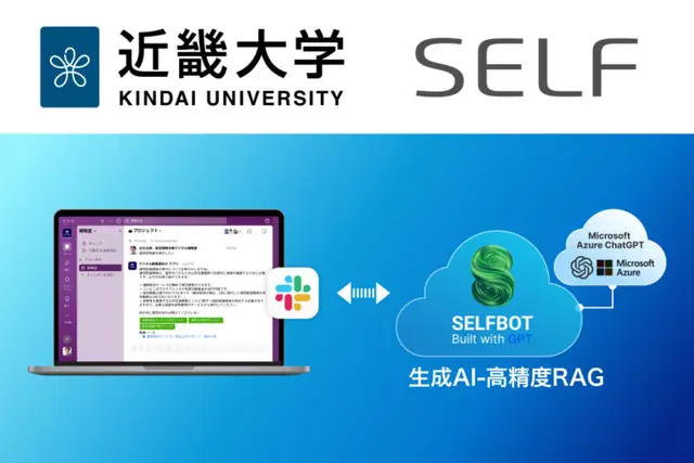 生成AI連携の「SELFBOT」導入で、近畿大学のAIチャットボットが進化