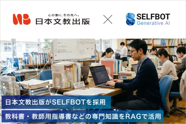 日本文教出版、SELFBOT導入発表情報トップ画像