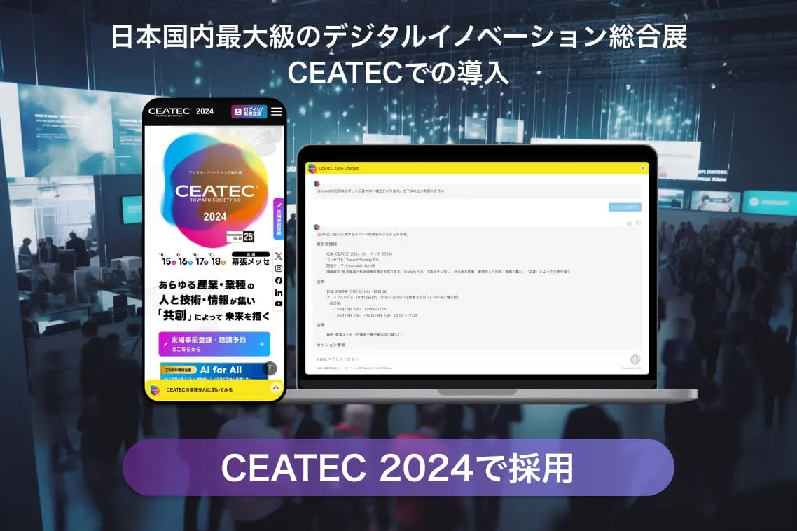 日本国内最大級のデジタルイノベーション総合展CEATECでのSELFBOT導入（CEATEC 2024で採用）