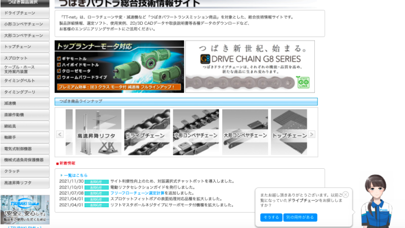 AIキャラクター「椿りん」が椿本チエインの「TT-net」のサイトに導入され、ユーザー情報を覚えている会話が出ているデモ画面