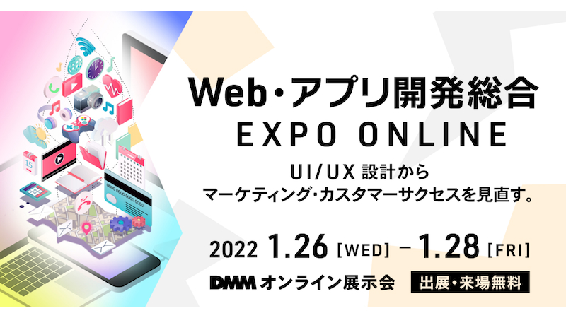 WEB,アプリ 開発総合の展示会の日付掲載サムネ
