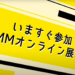 黄色い背景色にDMMオンライン展示会の文字