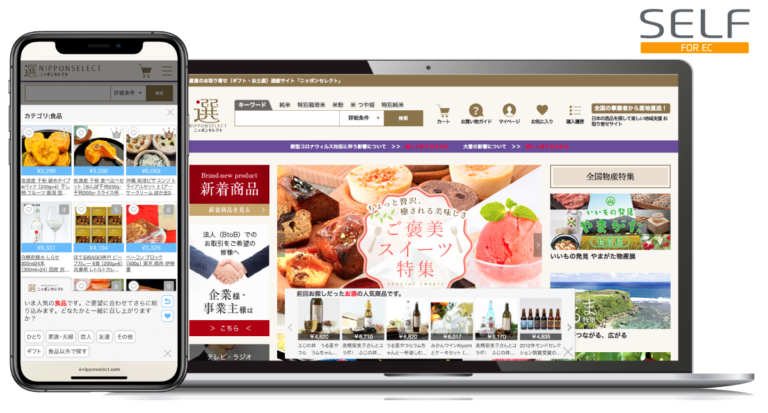 ニッポンセレクトのECサイトの、パソコン画面とスマホ画面のイメージ図