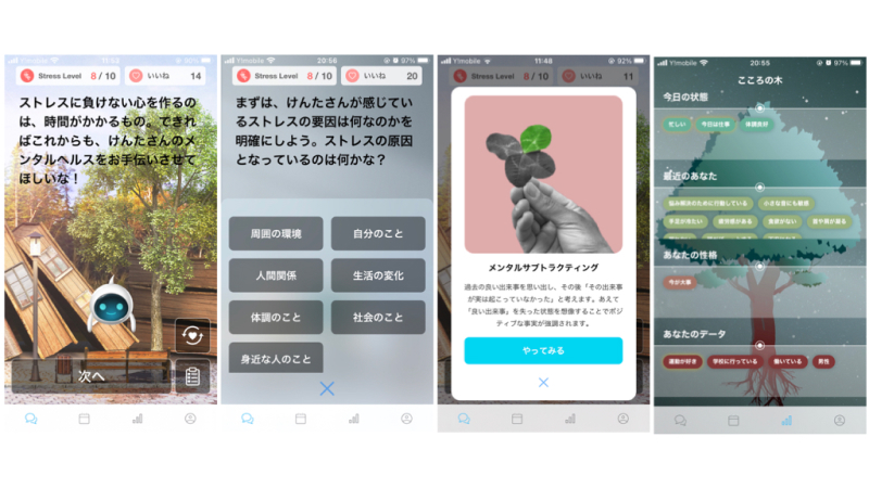 SELF MINDアプリのスマホ画面が4つ並んでいる。それぞれ会話画面やコーピング画面が表示されている。