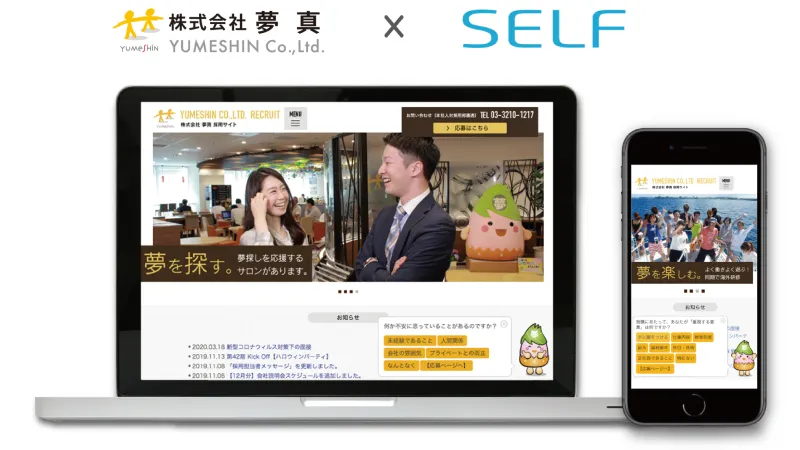 夢真のホームページで、男女が笑顔で話している画面の右下にAIロボットが提案をしている