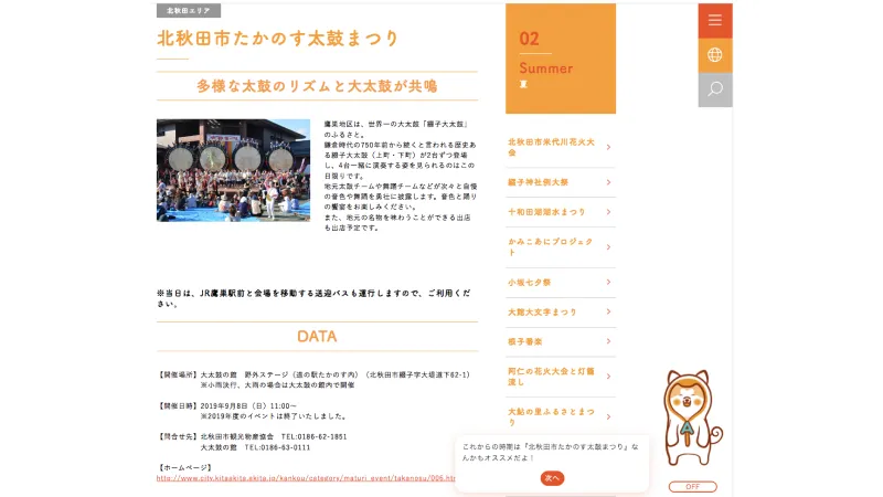 パソコン画面で秋田の観光案内をしている画面下のAI秋田犬