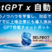 ChatGPTと連携した次世代チャットボット登場！