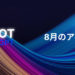 ChatGPT連携ボット「SELFBOT」の最新アップデート情報-2023年8月版