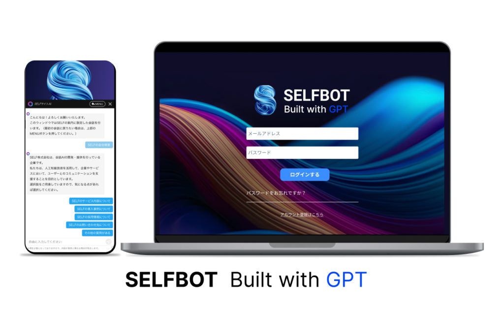 GPTモデルが切り替え可能なSELFBOTのイメージ