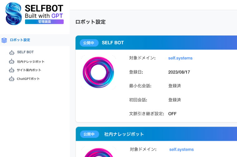 複数のロボットを作成・管理可能なSELFBOTの管理画面