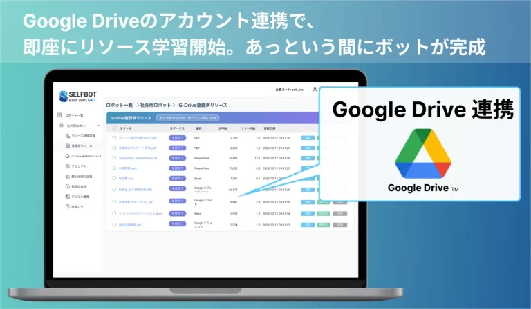 GoogleDriveと連携