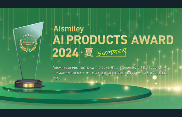 【SELFBOT】AIsmiley AI PRODUCTS AWARD 2024を受賞