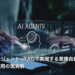 AIエージェント×RAGで実現する業務自動化｜企業活用の現実解