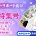 AIsmileyのWEB雑誌「カスタマーサポート向けAI特集号」にSELFBOTが掲載