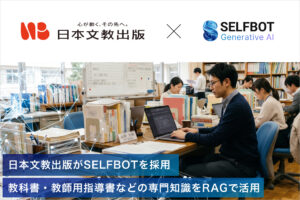 日本文教出版、SELFBOT導入発表情報トップ画像