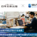 日本文教出版、SELFBOT導入発表情報トップ画像